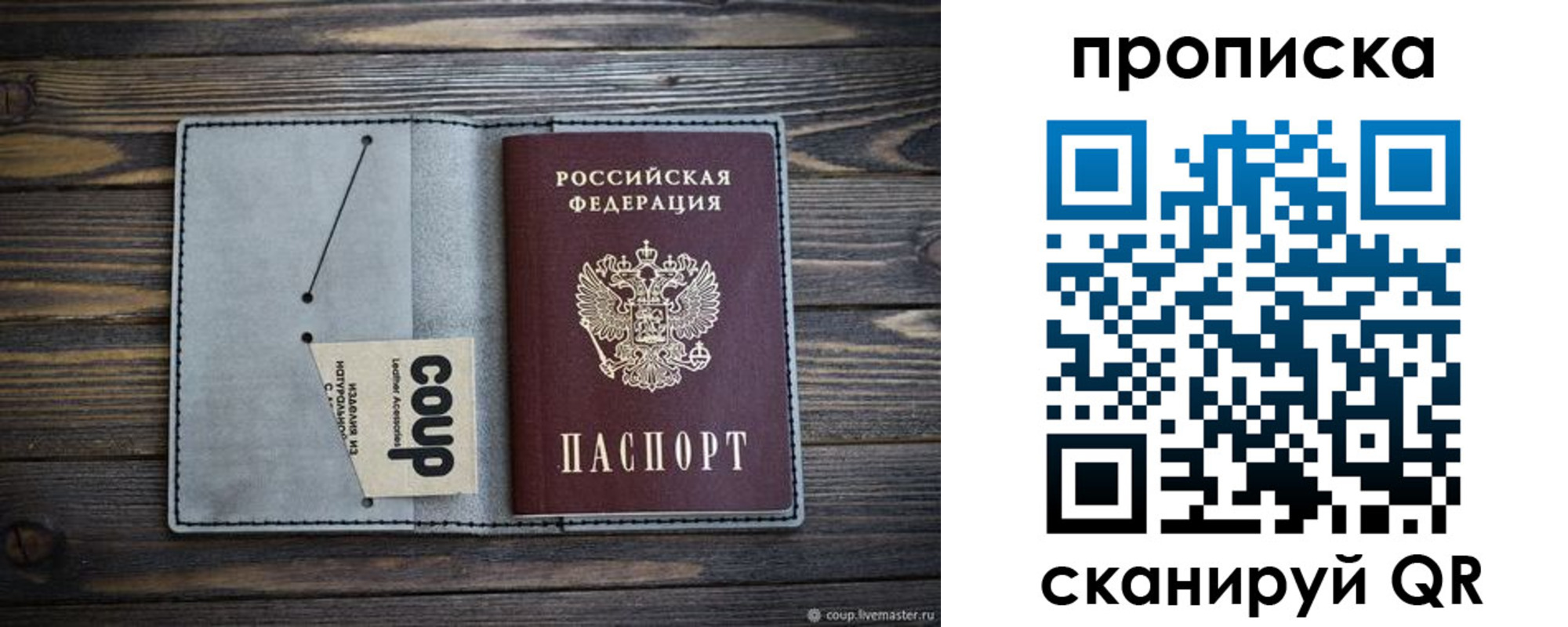 временная прописка в Вельске