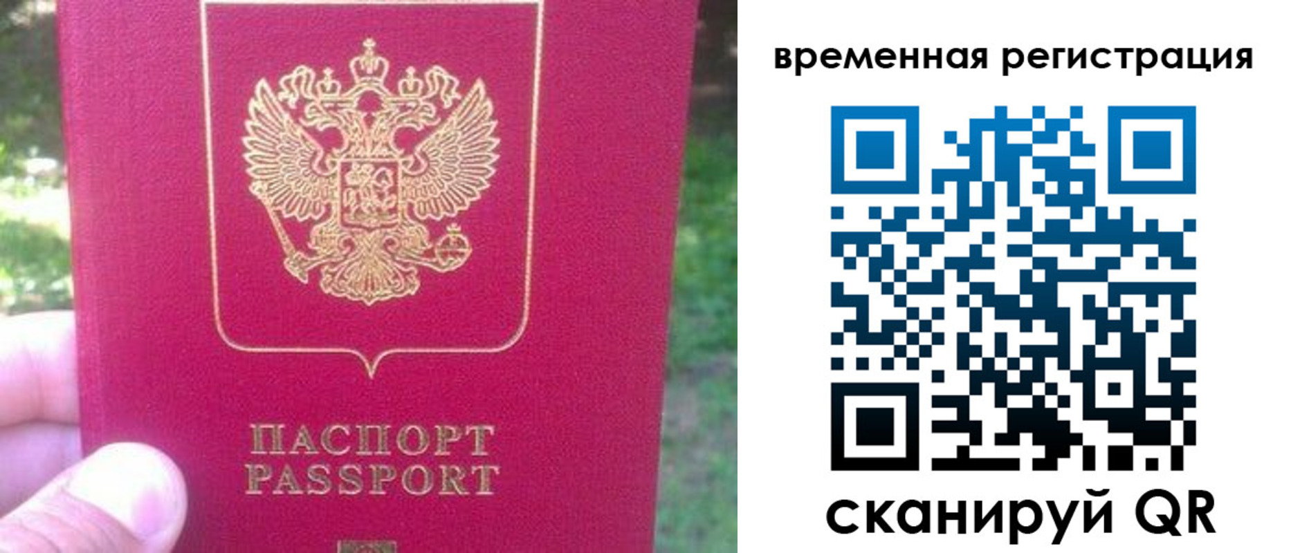 временная регистрация для школы в Вельске