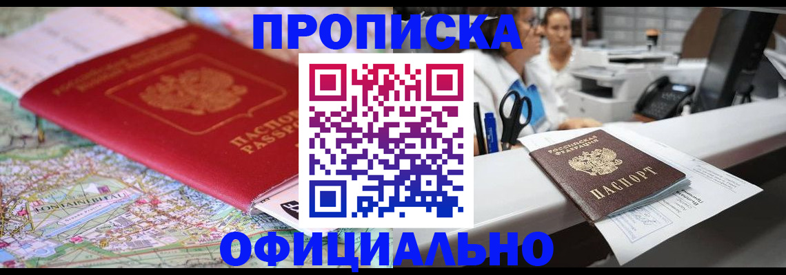 прописка для работы в Вельске