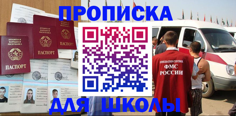 прописка для школы в Вельске